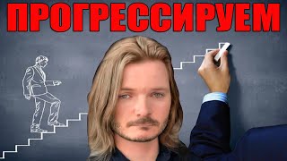 Маргинал ПРОГРЕСС НЕ ДВИЖЕНИЕ ВПЕРЕД