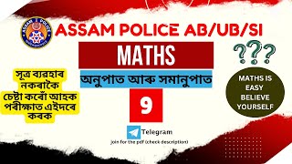 Assam Police AB/UB/SI  Maths Questions Solved in Assamese | Easy Short Tricks for Quick Learning