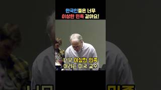 한국 지하철을 경험하고 한국인에게 충격받은 미국 교수