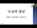 음질개선ver 도산의 정신｜김형석 연세대 명예교수｜도산 안창호 선생 탄신 기념 행사｜제33회 도산의밤