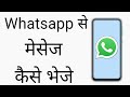 Whatsapp Se Message Kaise Bheje | How To Send Message From Whatsapp