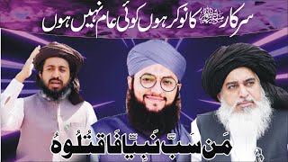 Sarkar ﷺ Ka Nokar Hun Koi Aam Nahi Hun Hafiz Tahir Qadri | New Kalam 2022