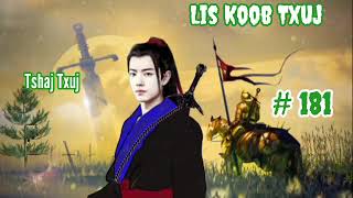 Lis Koob Txuj Part 181 The Hmong Storieds 苗族的故事