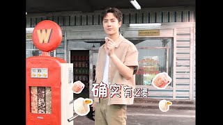 20211209 王一博Wang Yibo x 王飽飽麥片－無需糾結，這一啵all in！【1080p】