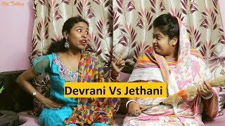 Devrani Vs Jethani | Old Talkies