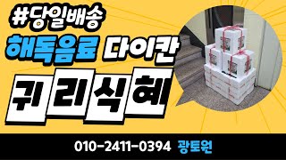 당일배송 해독음료 다이칸귀리식혜 광토원