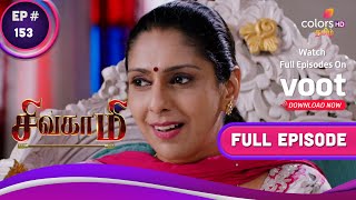 Sivagami | சிவகாமி | Ep. 153 | Sivagami Returns Home | வீடு திரும்பிய சிவகாமி