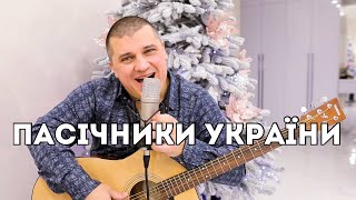 Баскевич Андрій - Пасічники України  🎤 💙💛 🐝