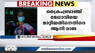 നടിയെ ആക്രമിച്ച കേസ്; ക്രൈംബ്രാഞ്ച് മേധാവിയെ മാറ്റിയത് നിരാശാജനകമെന്ന് ആനി രാജ