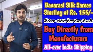 Banarasi Silk చీరలు నేరుగా తయారీదారుల నుండి | ఈ చీరలు మీ కలెక్షన్ లో పెట్టుకుంటే బంపర్ సేల్స్