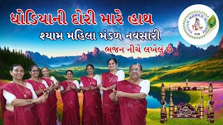 હાલો હાલો ભજનમાં જાવું છે