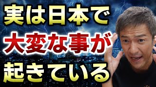 日本で起きている危機的な状況をお話します【切り抜き】【則武謙太郎5thチャンネル】