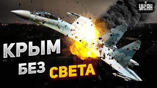 ВСУ сбили СУ-35 оккупантов над Черным морем. А Крым остался без света