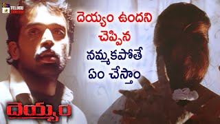 JD Chakravarthy Tries To Save Maheswari | Deyyam Telugu Horror Movie | JD Chakravarthy | Jayasudha