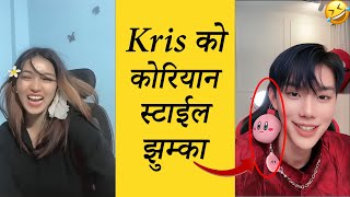 Ghost लाई कोरियान स्टाईल सिकाउदै Kris || हसाएर झान्डै मारे 😂