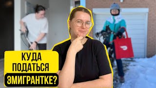 В Канаде без языка, образования и опыта. Клининг VS Доставка еды