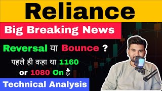 Reliance Share News | Reliance Share Latest News | Reliance Share Bonus News | Reliance Share