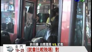 學生專車取消 千人被迫擠公車