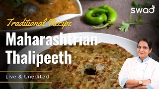 थालीपीठ बनाने का सबसे आसान तरीका, Authentic Maharashtrian Thalipeeth, Traditional Thalipeeth recipe