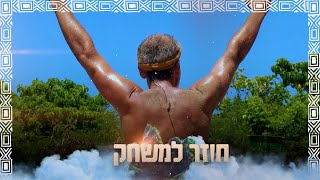 גיא שיקר חוזר למשחק: \