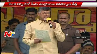 CM Chandrababu Full Speech at Nava Nirmana Deeksha in Vijayawada | NTV