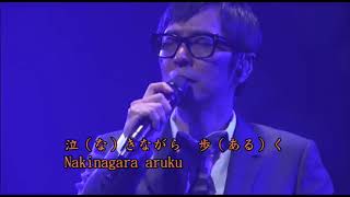 徳永英明   上を向いて歩こう日文平假名+羅馬拼音