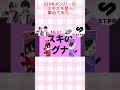 【第18弾】stprメンバーのスキスキ星人集めてみた！ すとぷり amptak 騎士a めておら stprを応援したい人 スキスキ星人