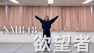 【18th single】欲望者/小嶋花梨ver.