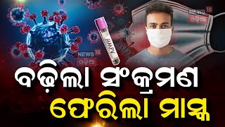 ଦିଲ୍ଲୀ ସରକାର ଜାରି କଲେ ଆଡ୍‌ଭାଇଜରୀ : China Virus Detected In India | HMPV Virus In Bengaluru | N18G