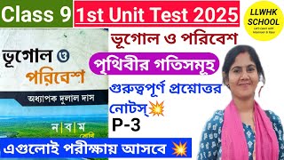 পৃথিবীর গতি সমূহ💥।Class 9 Geography🔥| Class 9 geography chapter 2 question answer| #class9geography