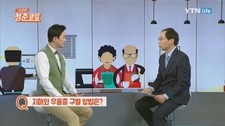 치매?! 우울증?! 구별법은? / YTN 라이프