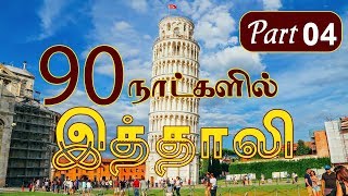 Learn italy in Tamil - 90 நாட்களில் இத்தாலி மொழி PART 04