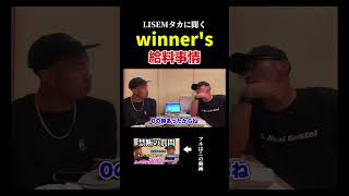 【切り抜き】ウィナーズの給料事情が衝撃すぎた…#サッカー#ウィナーズ#winners #リゼム#shorts