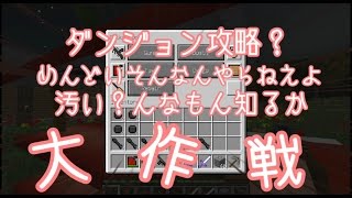 2期【Minecraft】へっぴり腰のマインクラフト【ゆっくり実況】　part10