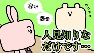 人見知りあるある【オリジナルアニメ】