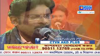 BHORER AKASH ( PART-1) CTVN Programme on Jan 22, 2019 at 6:30 AM