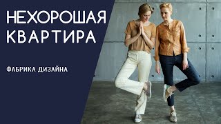 Асимметричная квартира: что делать с квартирой неправильной формы