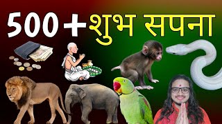 केहि शुभ सपनाका फल/जानौ रहस्य/500+शुभ सपनाको फल/shreeguru