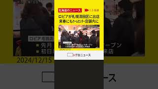 「ロピア」が札幌市清田区にも出店　ホームセンター店舗内に…来年の春にも