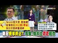 7 7 7攔截2陽性 專家憂恐成3 11翻版【發燒話題】 20211222