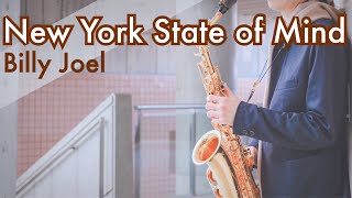 【Sax Cover】【New York State of Mind】アルトサックスで歌うように吹いてみた【Billy Joel】