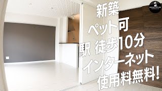 【福岡市から飛び出して南へ】ゆったりとした新築１LDKに住んでみませんか【福岡の不動産】