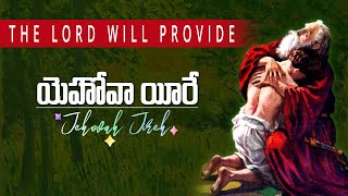 JEHOVAH JIREH TELUGU | యెహోవా యీరే | HNTV Telugu