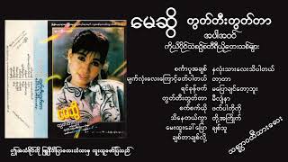 မေဆွိ - တွတ်တီးတွတ်တာ