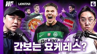 맨유? 아스날? 오락가락하는 요케레스 이적설ㅣ히든풋볼PL