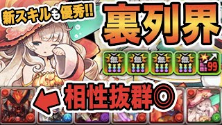 【パズドラ】新大魔女レムゥで裏列界を攻略！ダンテと相性抜群のリーダースキルに加えてルーレット生成スキルが想像以上に強い！！！【テンプレ的編成】