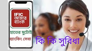 IFIC AMAR APP-How to use ific amar bank digital banking apps in your handset | RP TECH 13