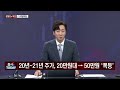 작전 cj제일제당 정철진의 작전 매일경제tv