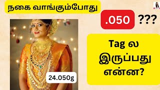 நகை tag ல உள்ள number என்னது | price tag detailed explanation | gold price tag rate calculation| mg