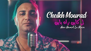 Cheikh Mourad 2022 Shab Lmhayen Li Kayen Rah Bayen Avec Hamid La Main (Master Mix 2022)